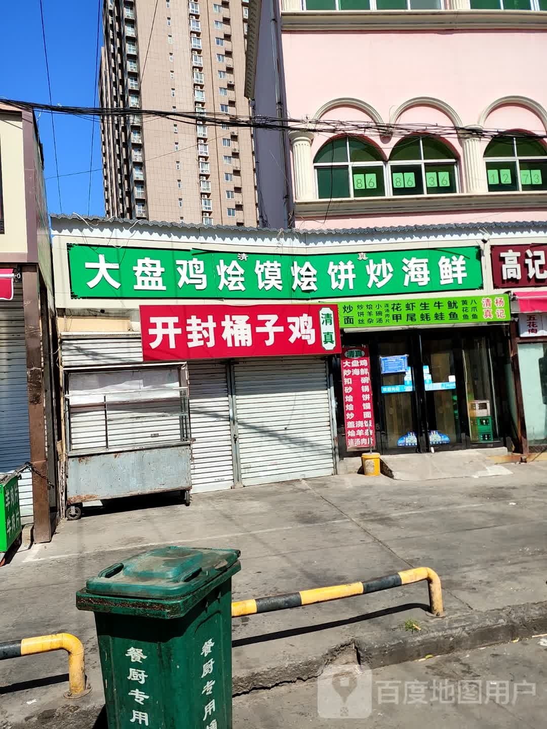 大盘鸡烩馍烩饼炒海鲜