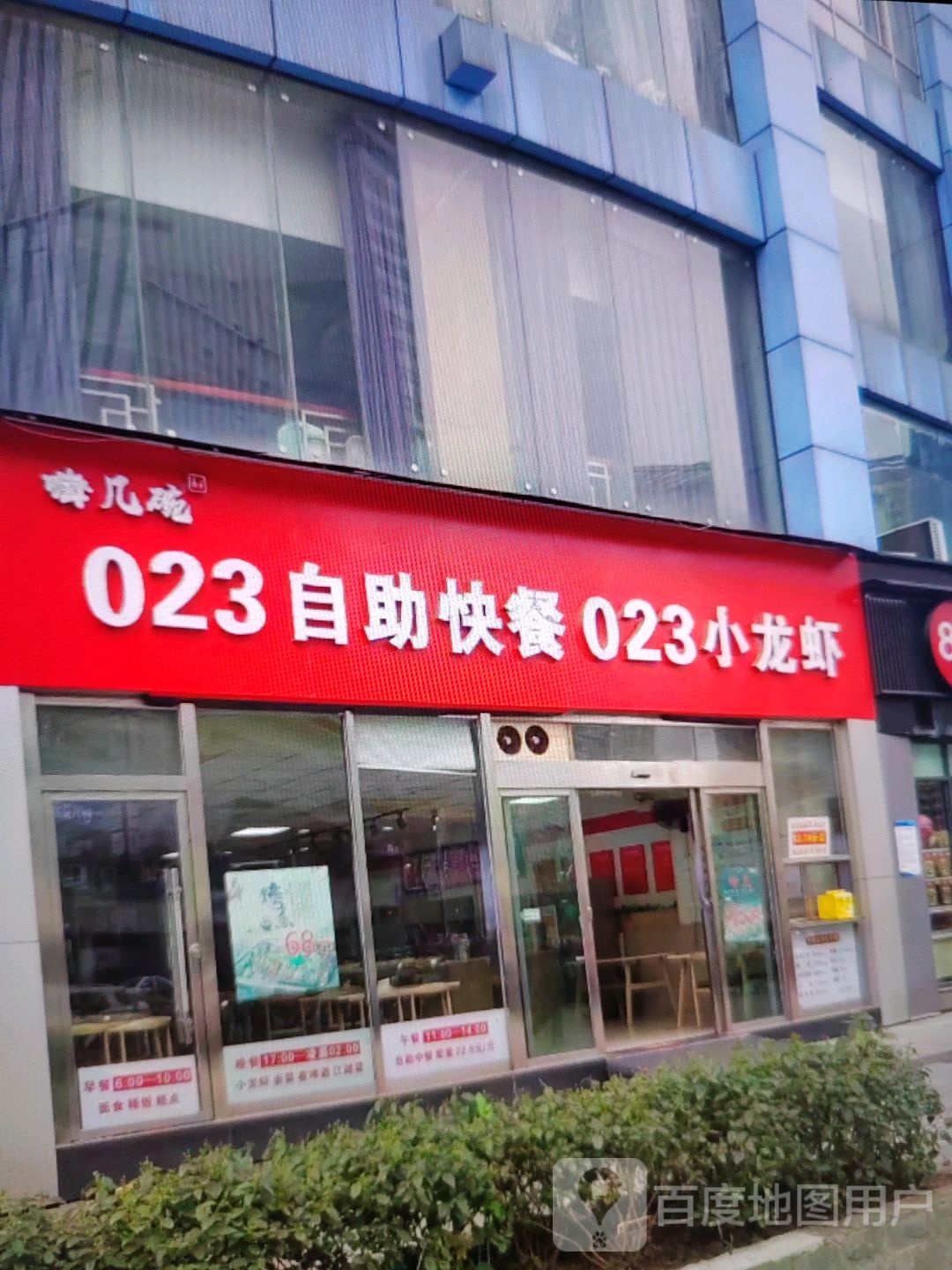023自助快餐(时尚魔方休闲街店)