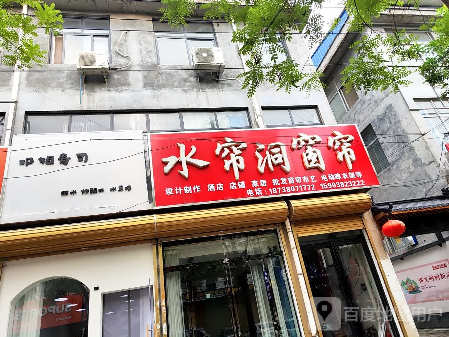 邓姐寿司大(消防南路店)