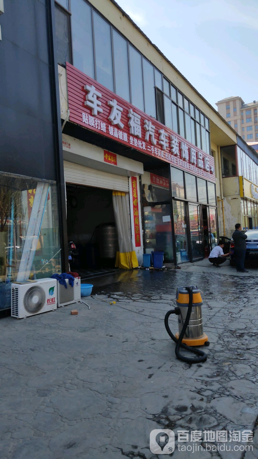 北京车友福汽车美容装饰中心