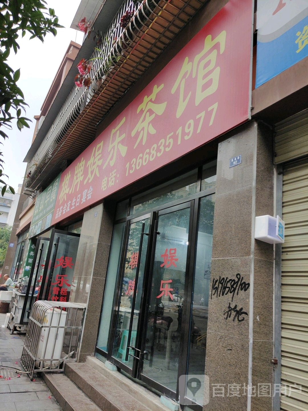 棋牌娱乐茶馆