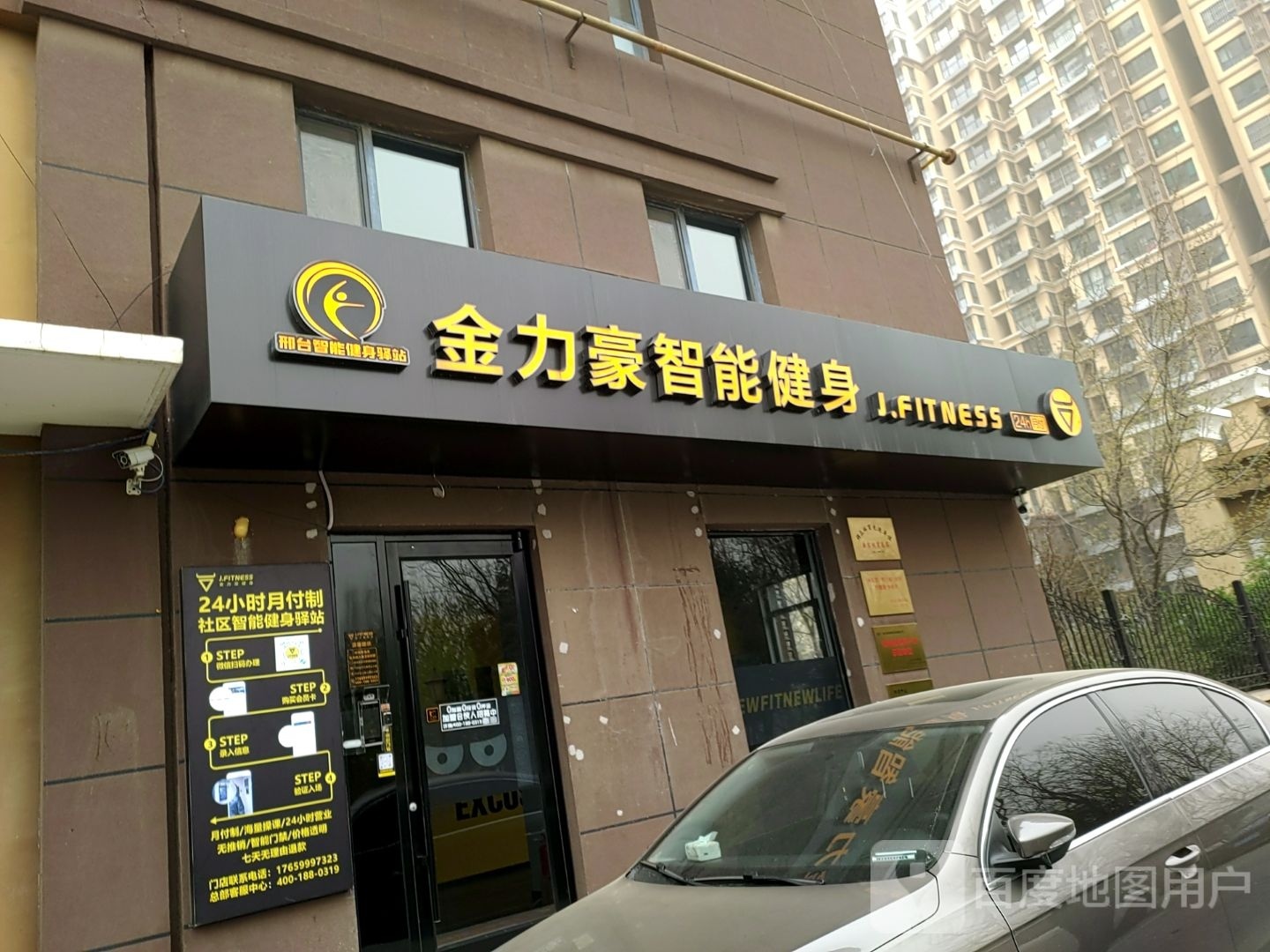 金力豪24小时面健身(天和人家店)