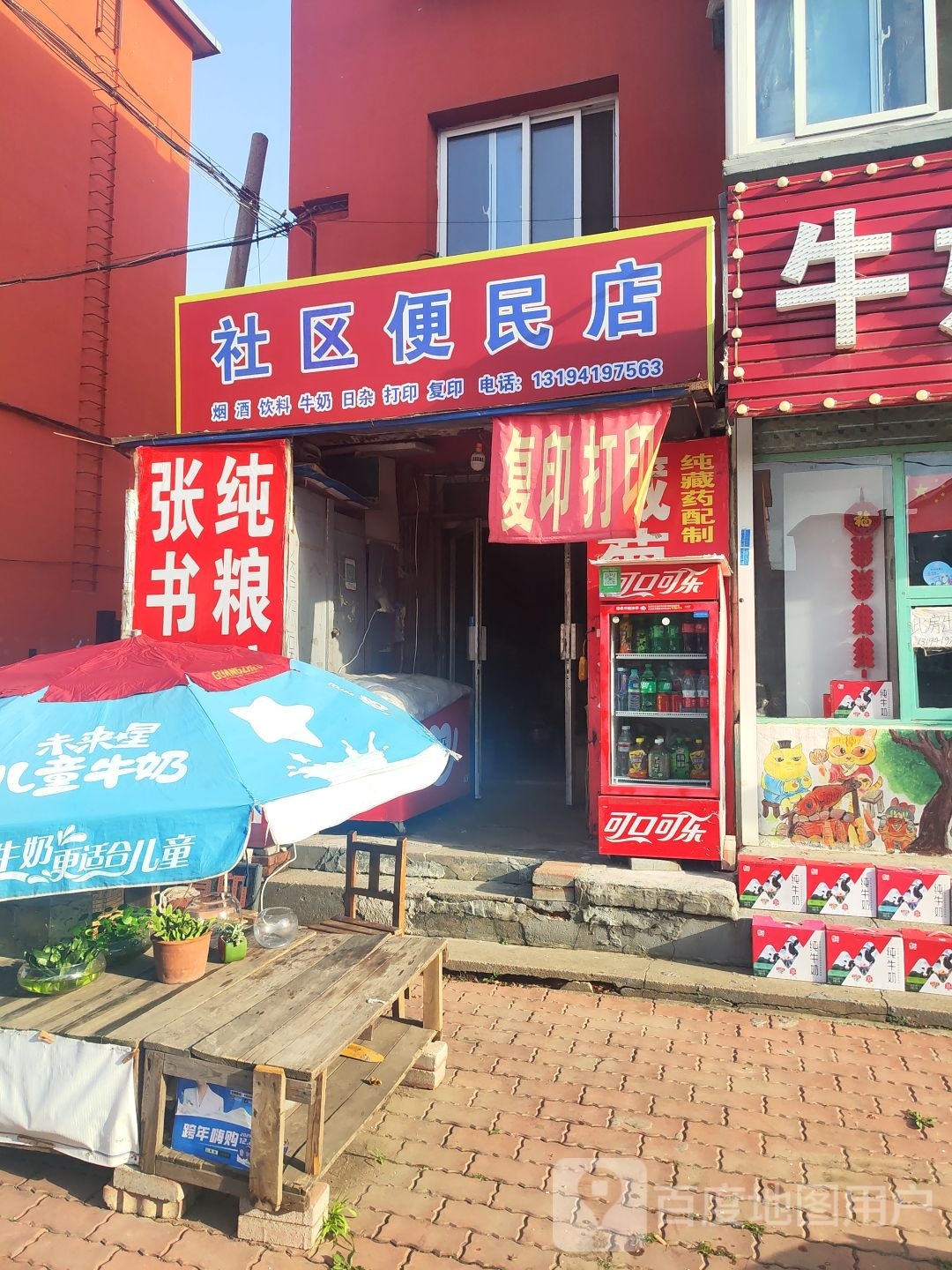 社区便利店