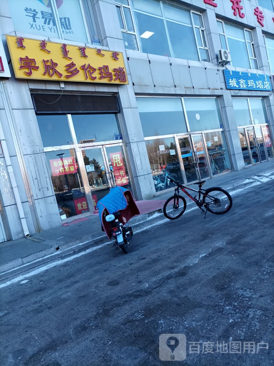 宇欣多伦玛瑙(广场西路店)