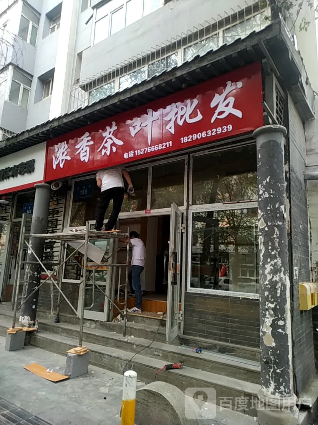 浓香茶叶批发