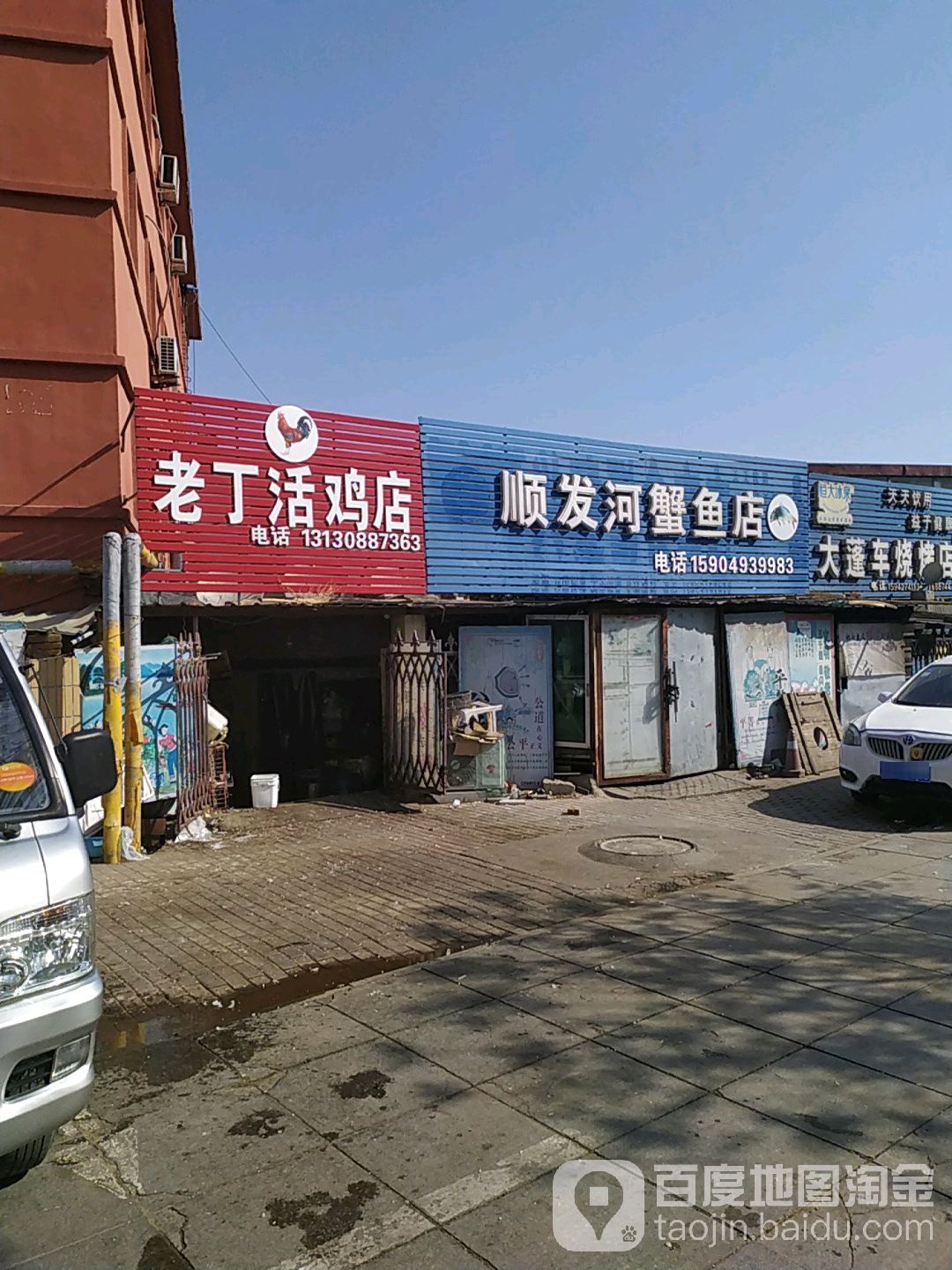 顺发河蟹鱼店