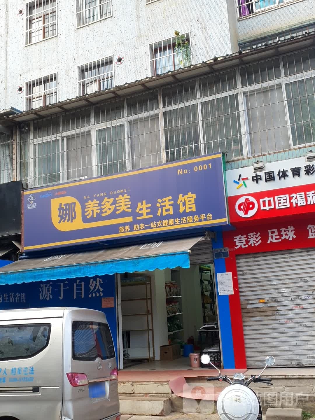 多娜楫克无美养生活馆