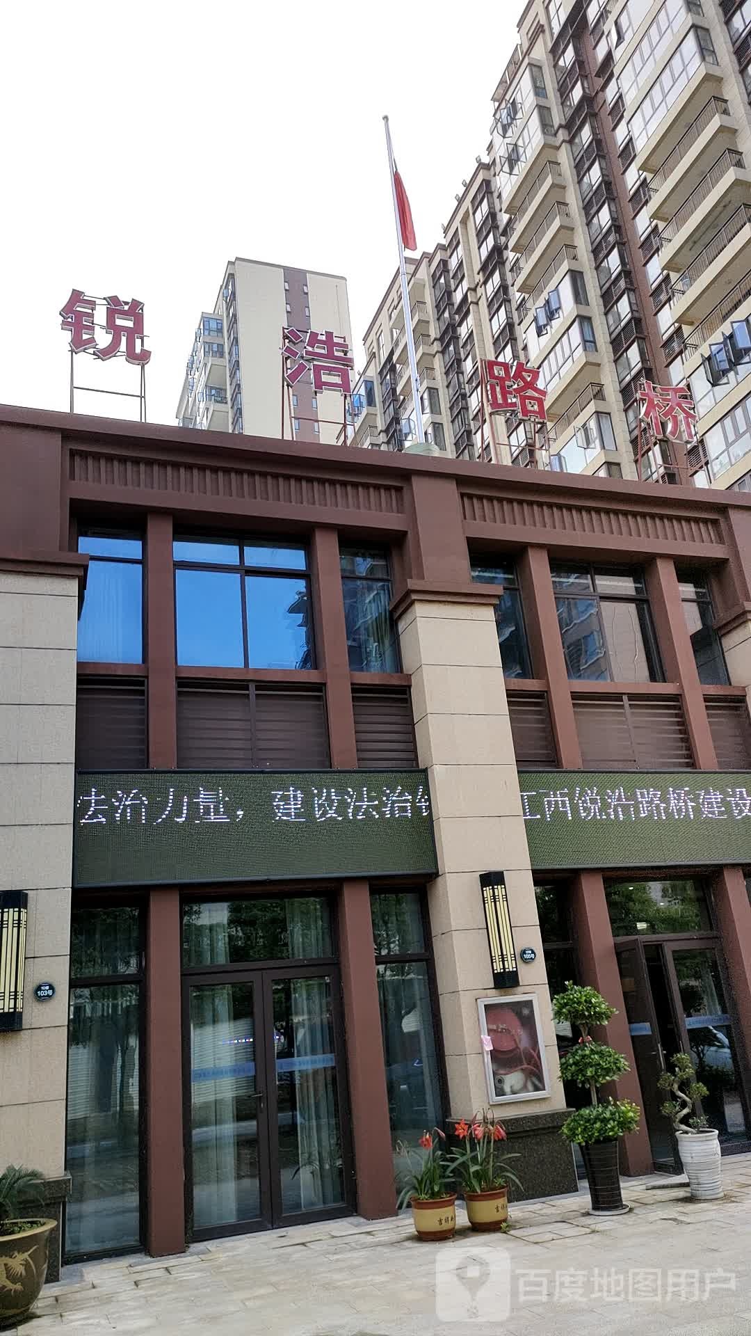 江西锐浩路桥建设有限公司