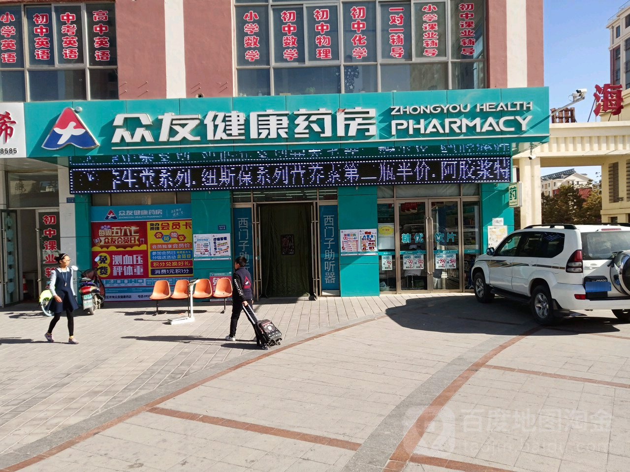 众友健康药房(金泉南路店)