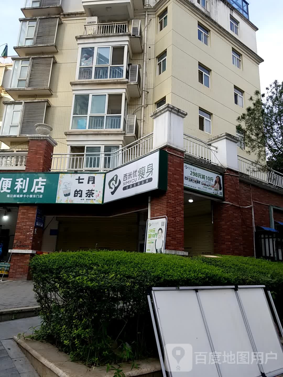 西米优健身(珠江新城店)