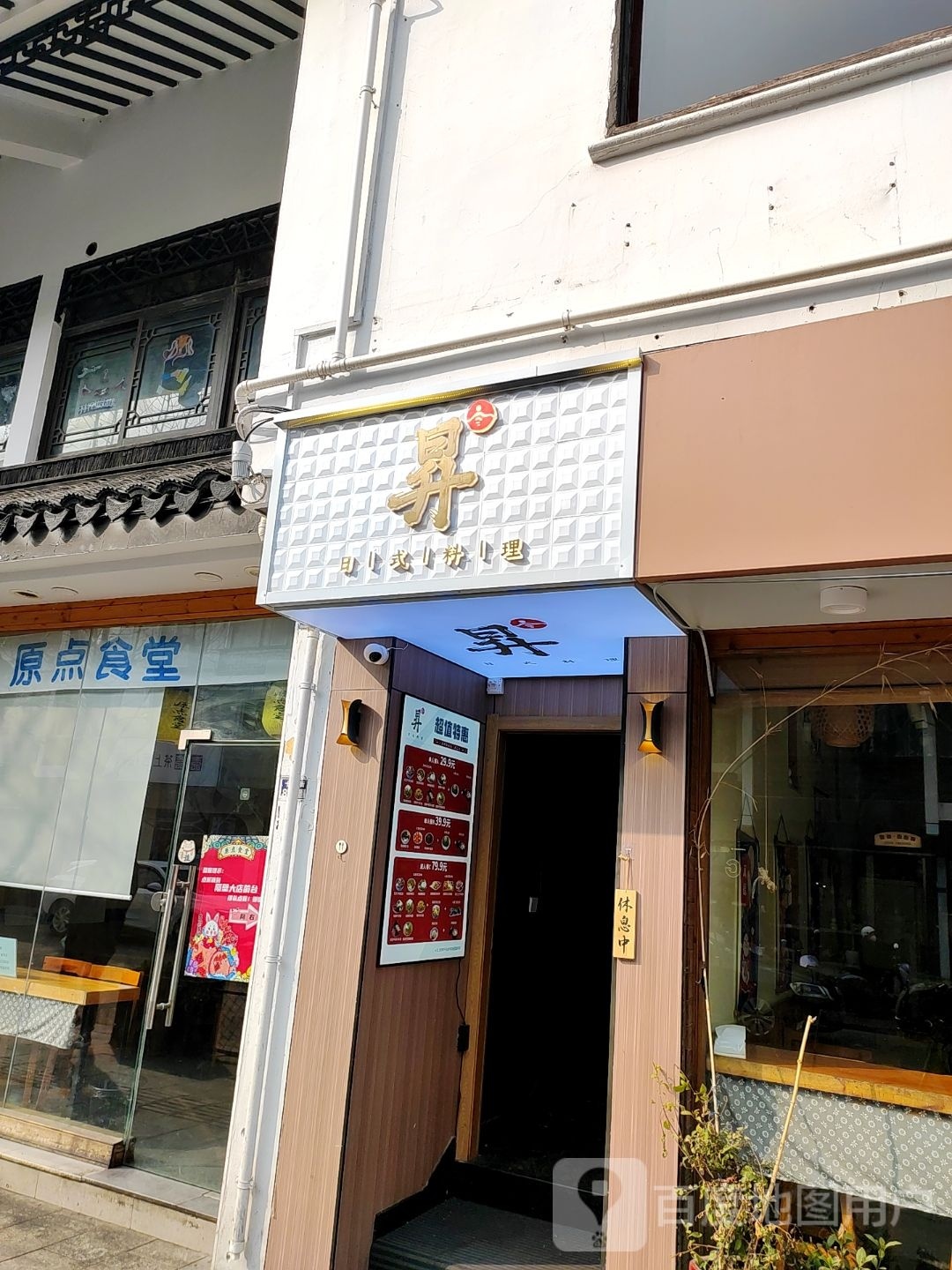 昇·借景日料(十全街店)