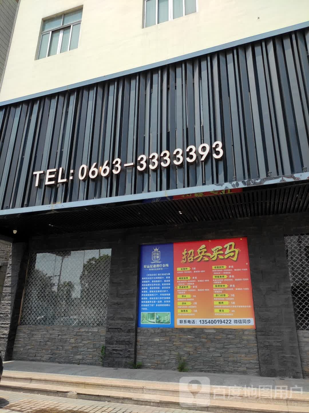泰氏按摩(金沟街店)