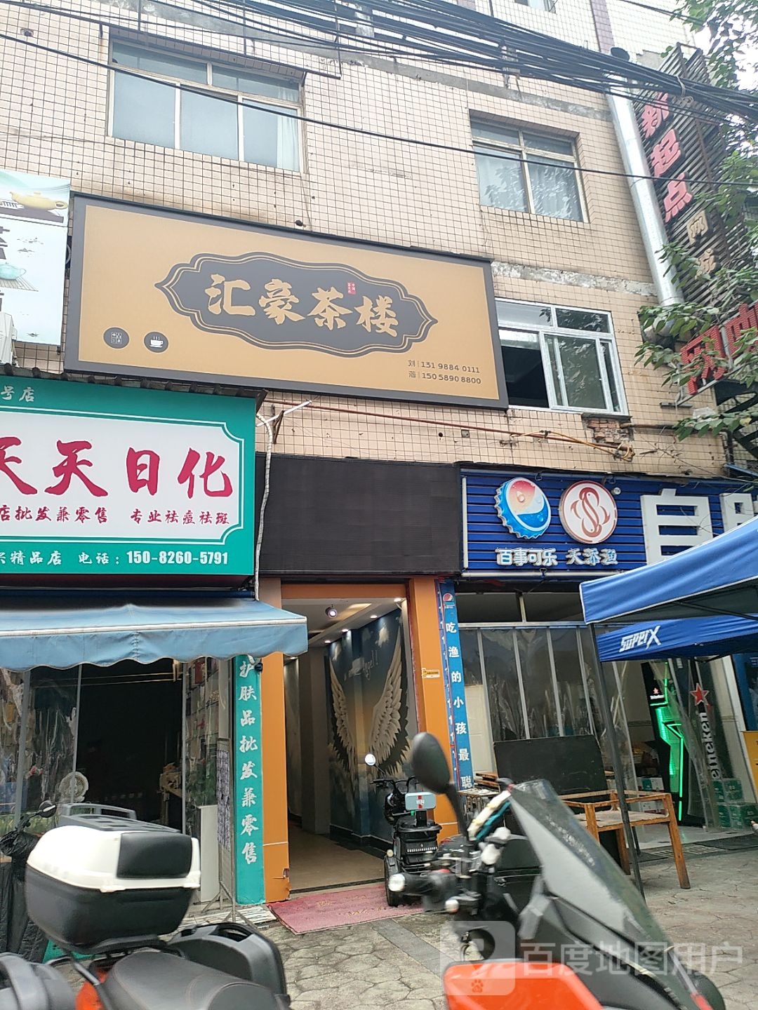 汇豪茶楼
