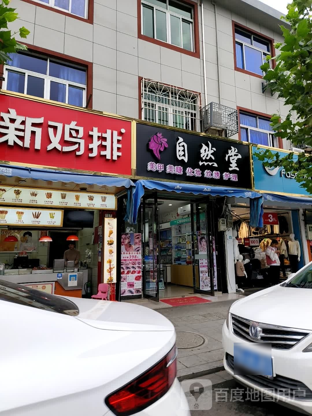 自然堂美甲美甲(瞻虹路店)