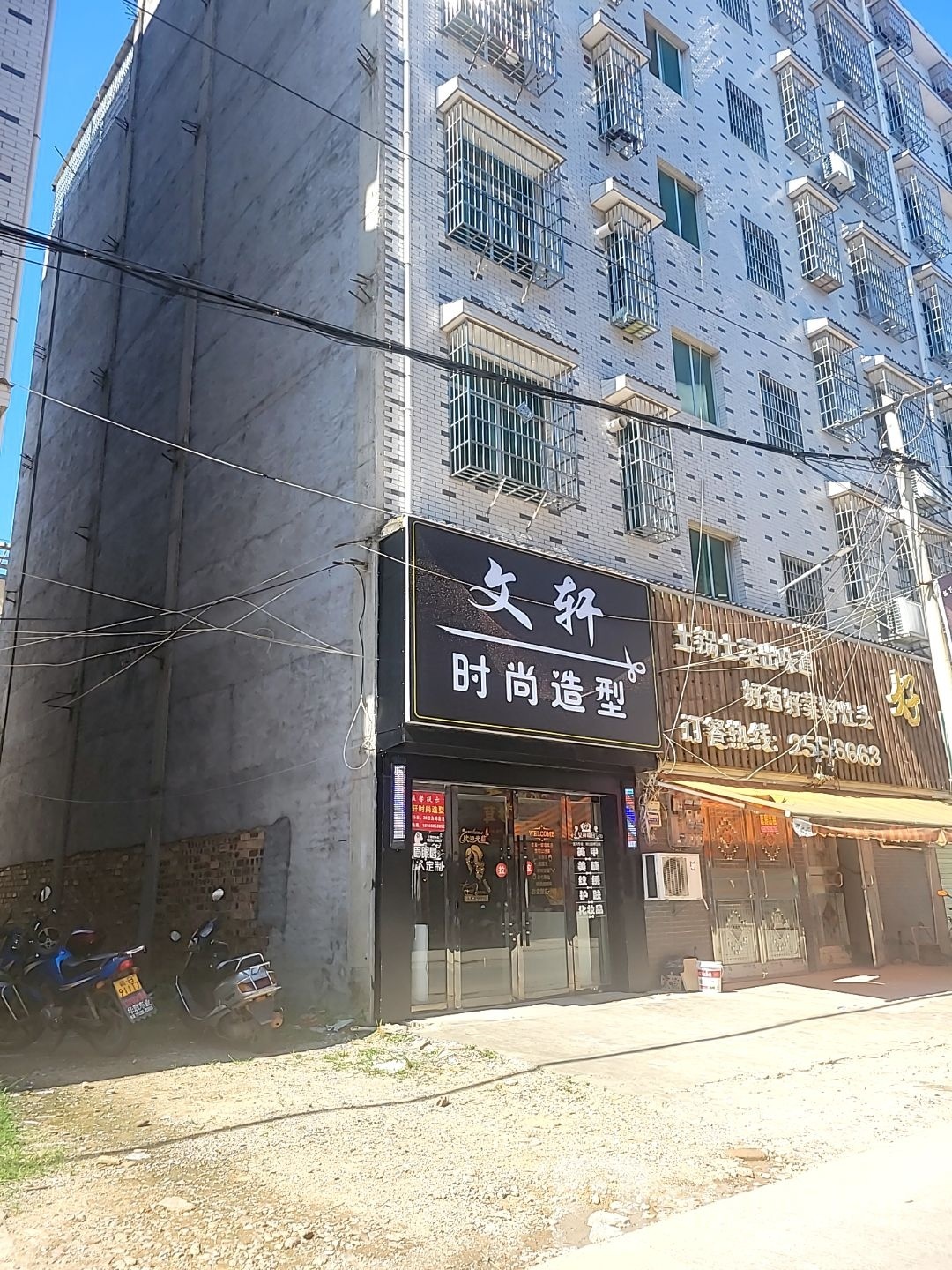 文鼎时尚造型