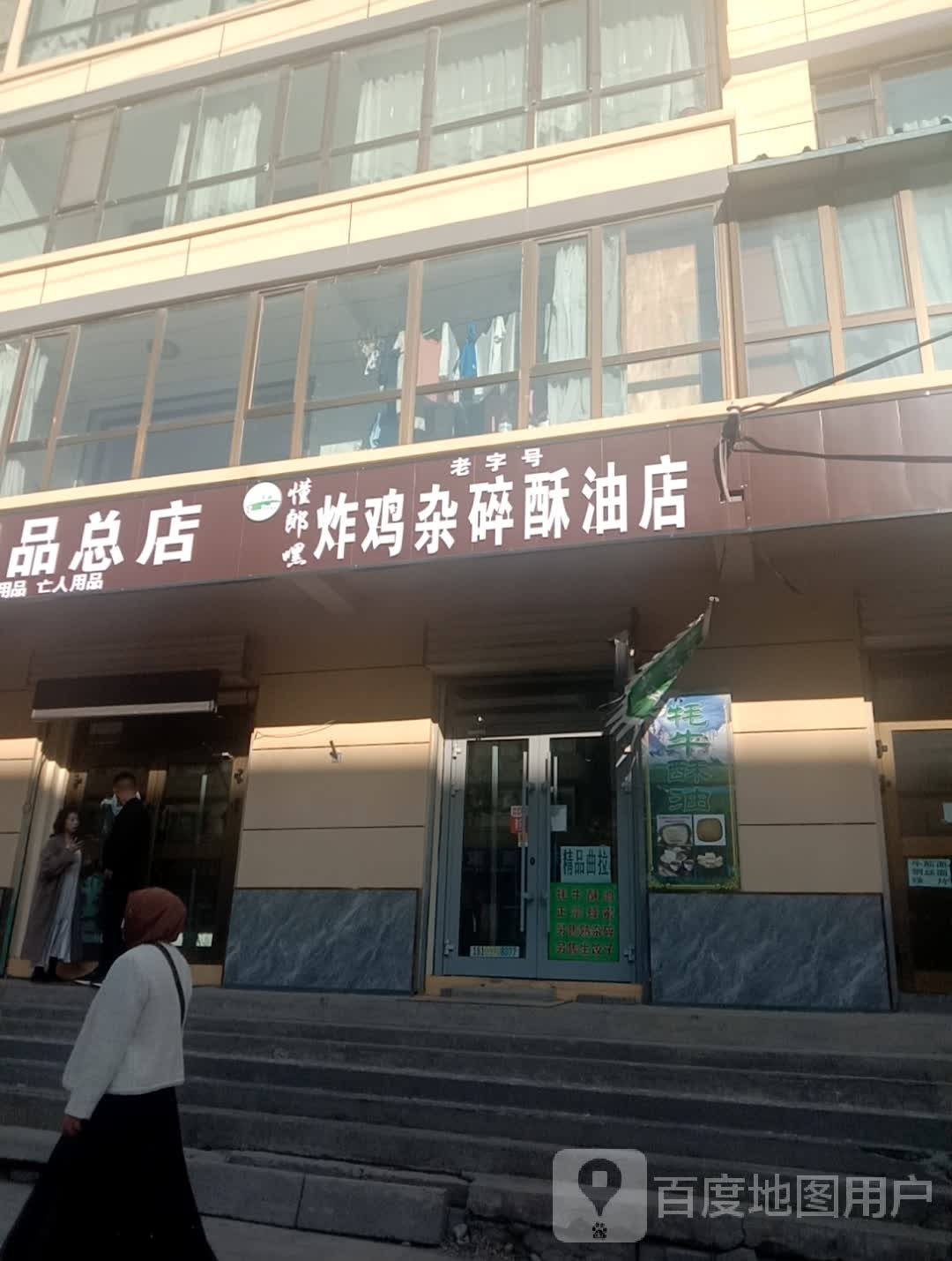 懂郎黑炸鸡杂碎(愉悦苑小区店)