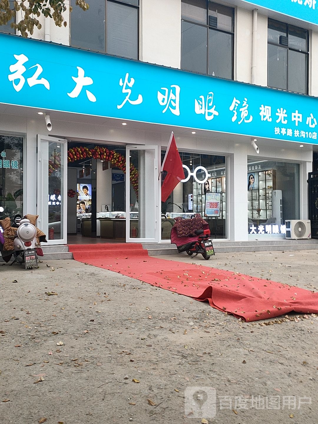 扶沟县弘大光明眼镜视光中心(扶沟10店)