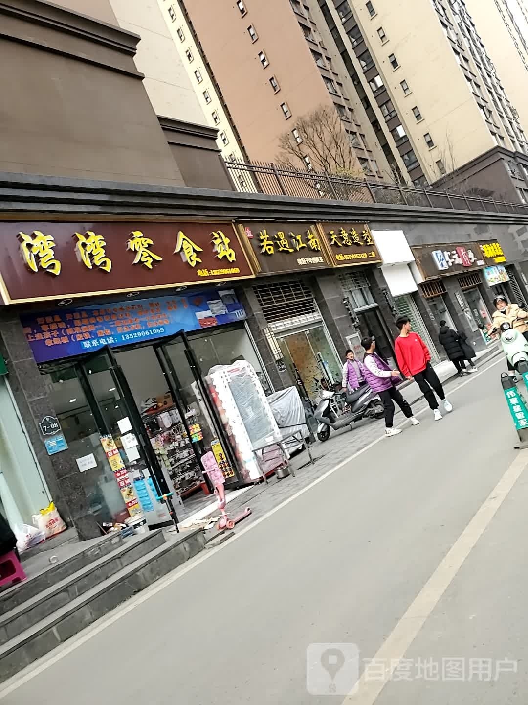天意造型(二店)