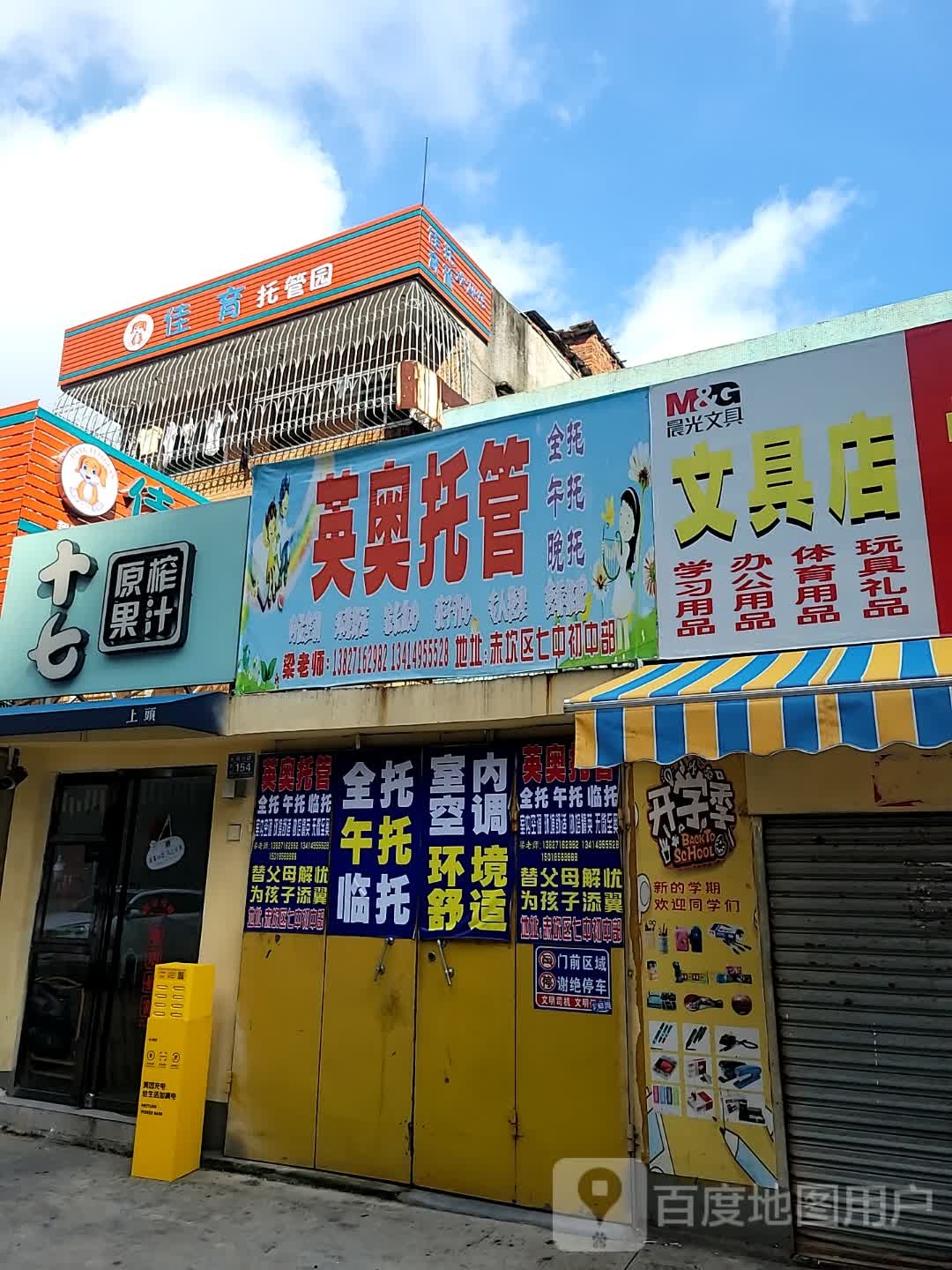 文具店