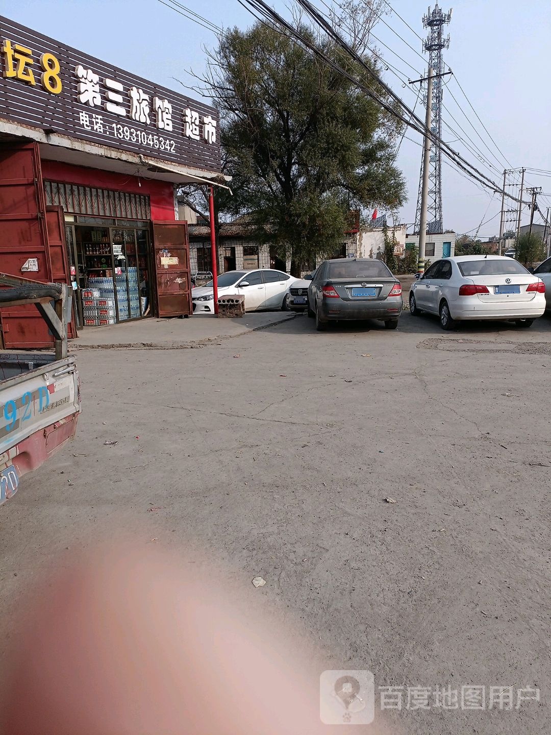 第三旅馆超市