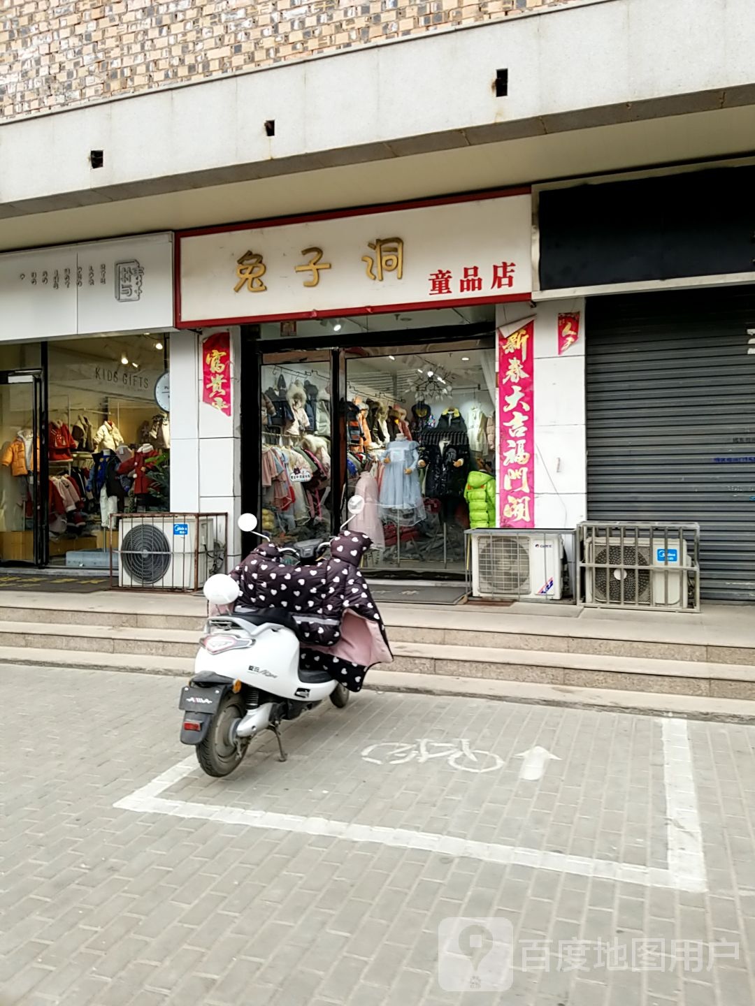 兔子洞童品店