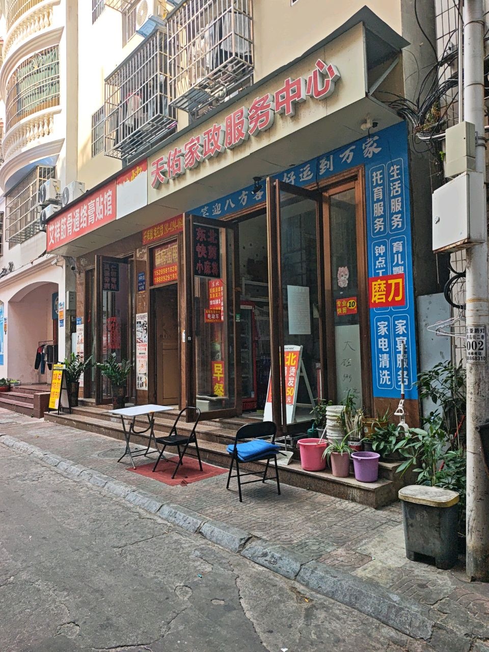 天佑家政服务中心