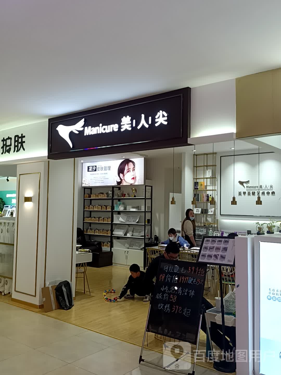 美人肯尖美甲沙龙(木渎天虹商场店)