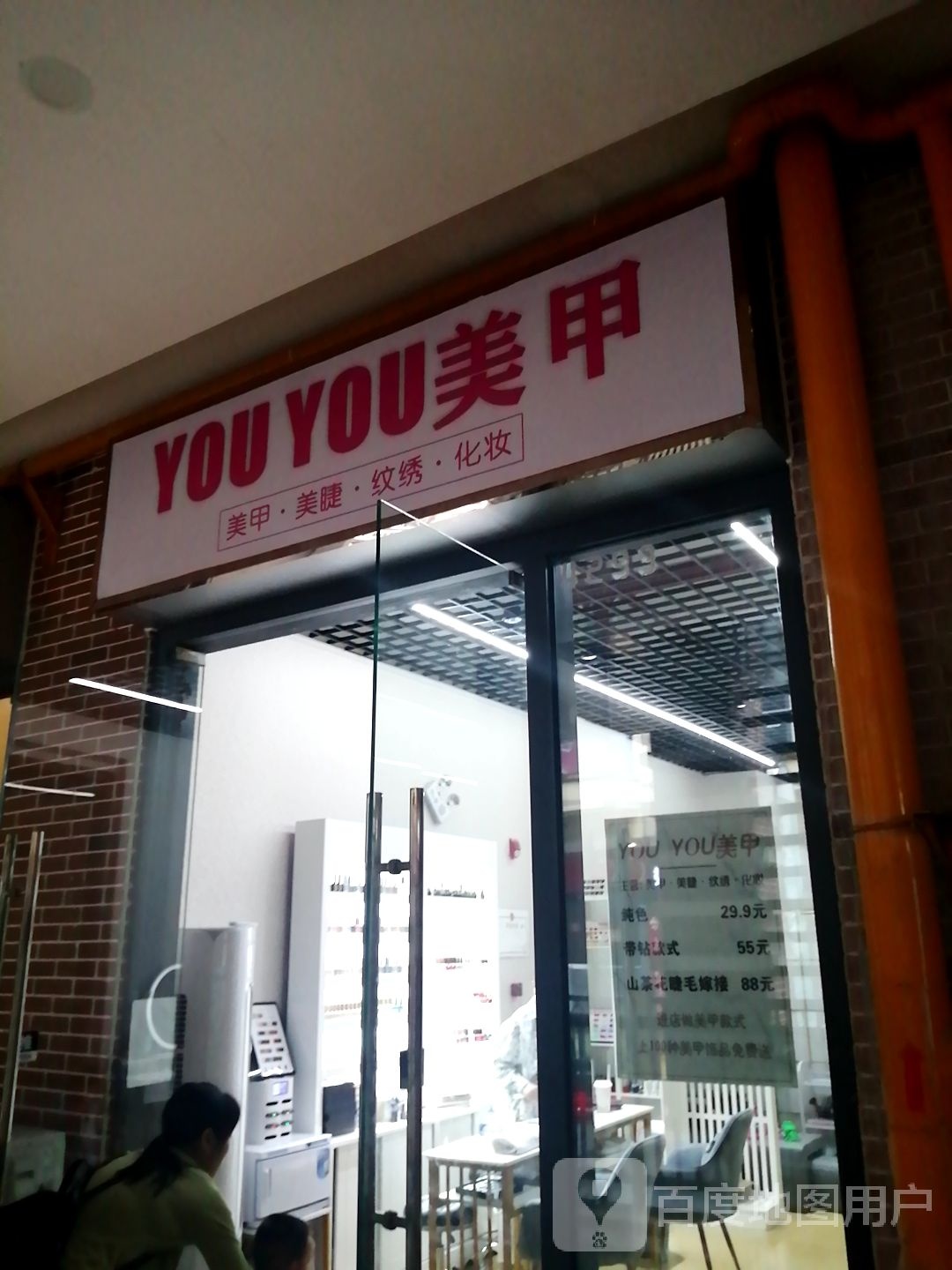 YOU YOU美甲(遂宁万达广场店)