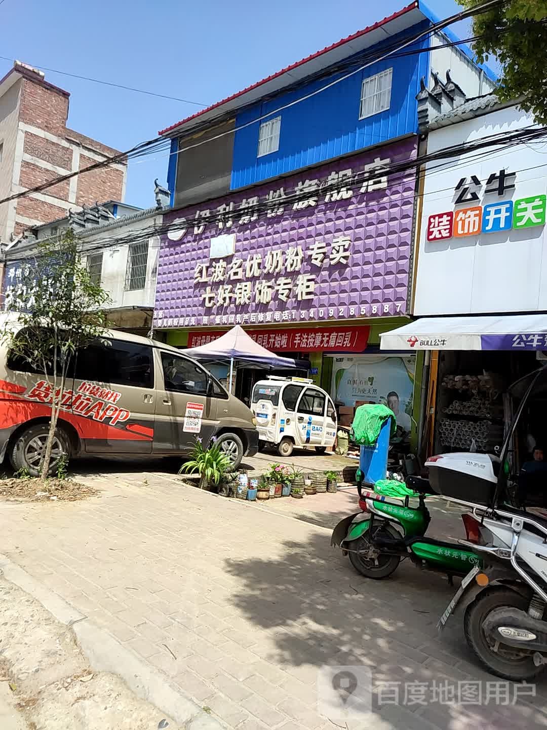 邓州市桑庄镇伊利奶粉旗舰店(X032店)