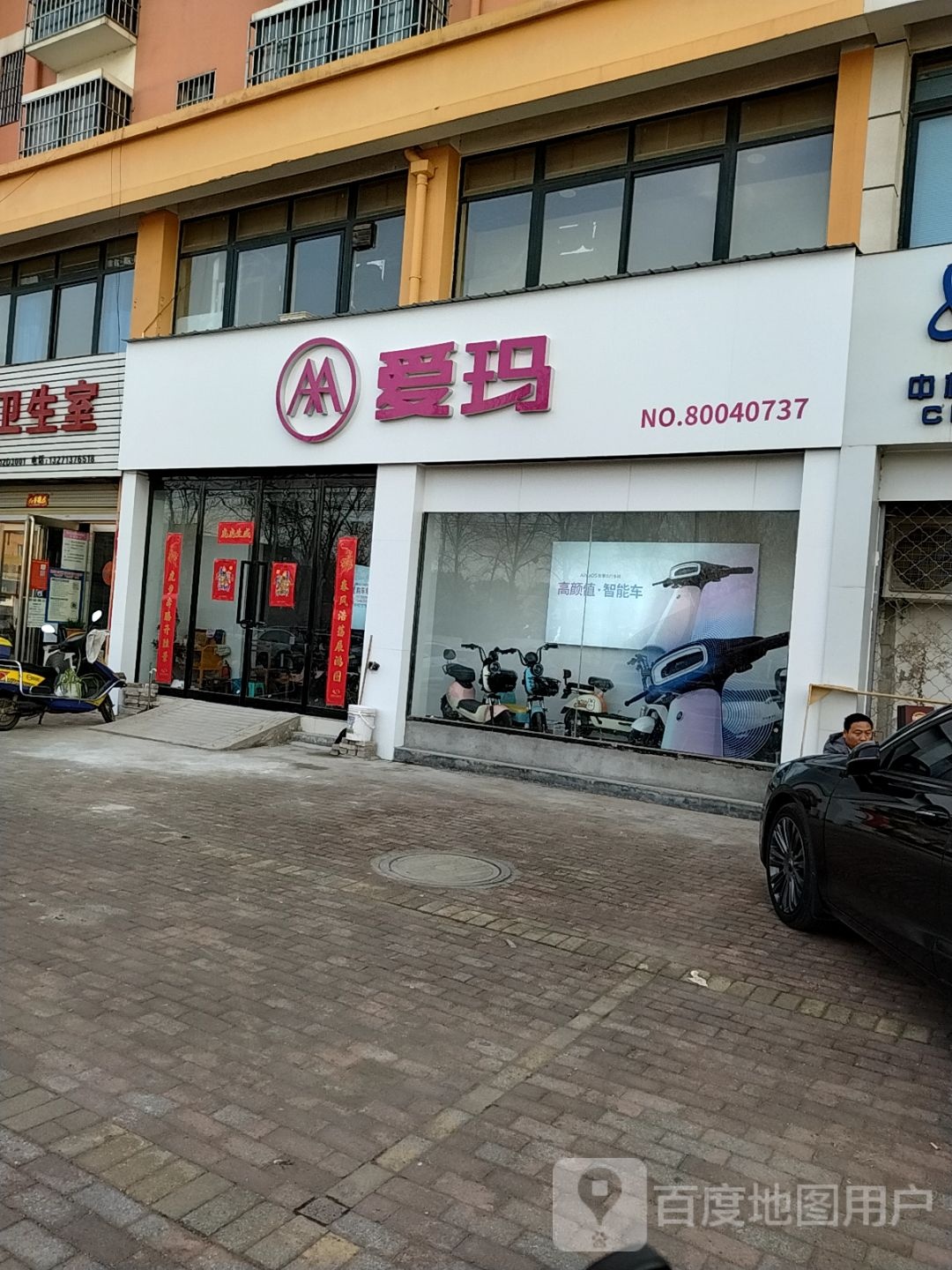 爱玛电动车(北京南路店)