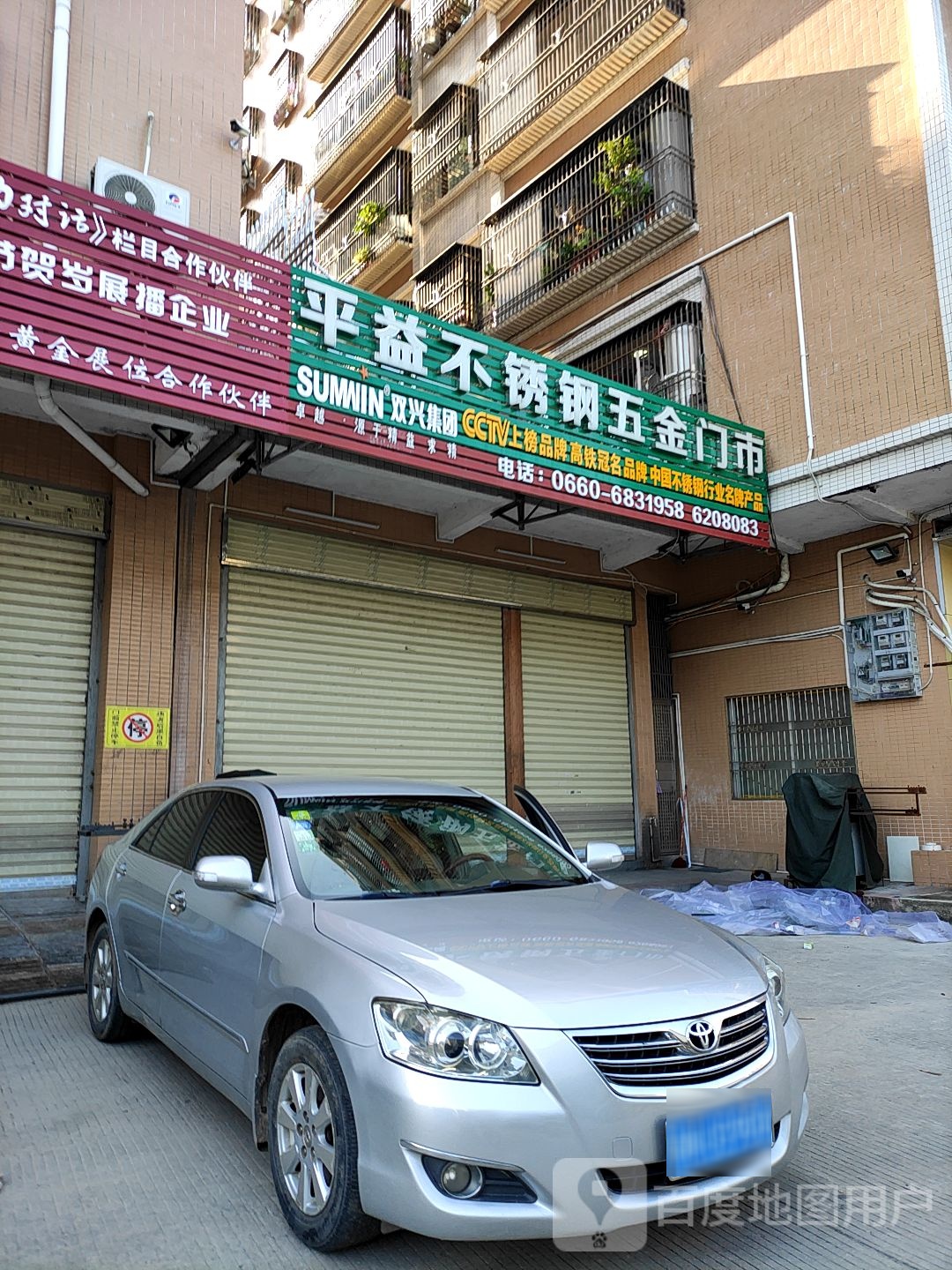 平益不锈钢五金门市(金东方7-9期店)