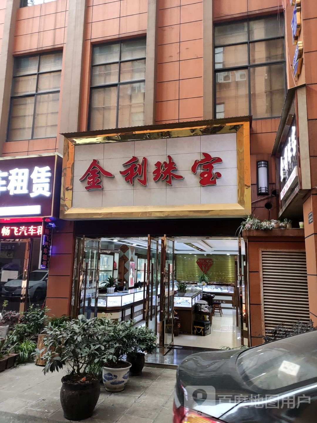 金利珠宝(南广路店)