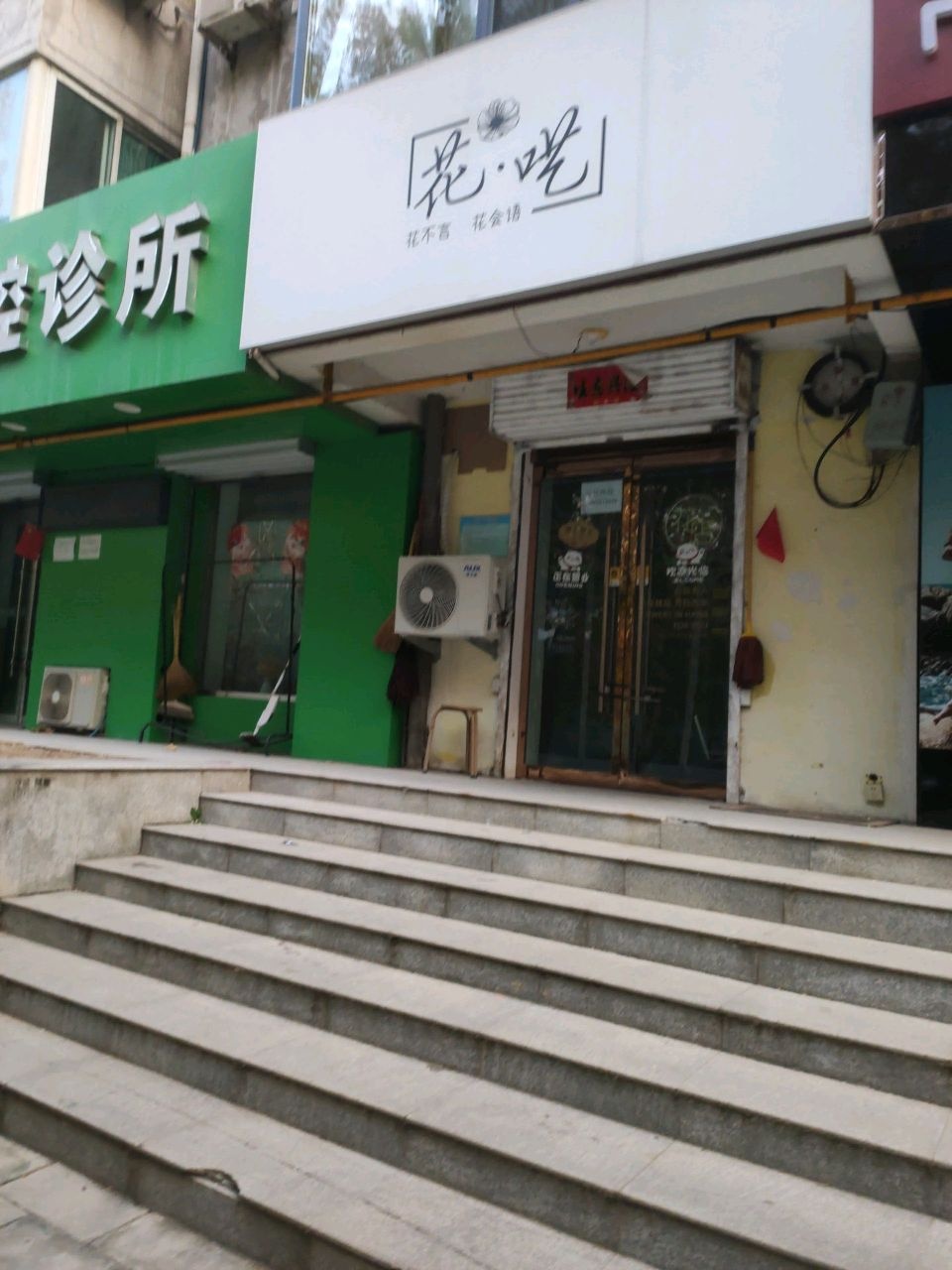 花·呓