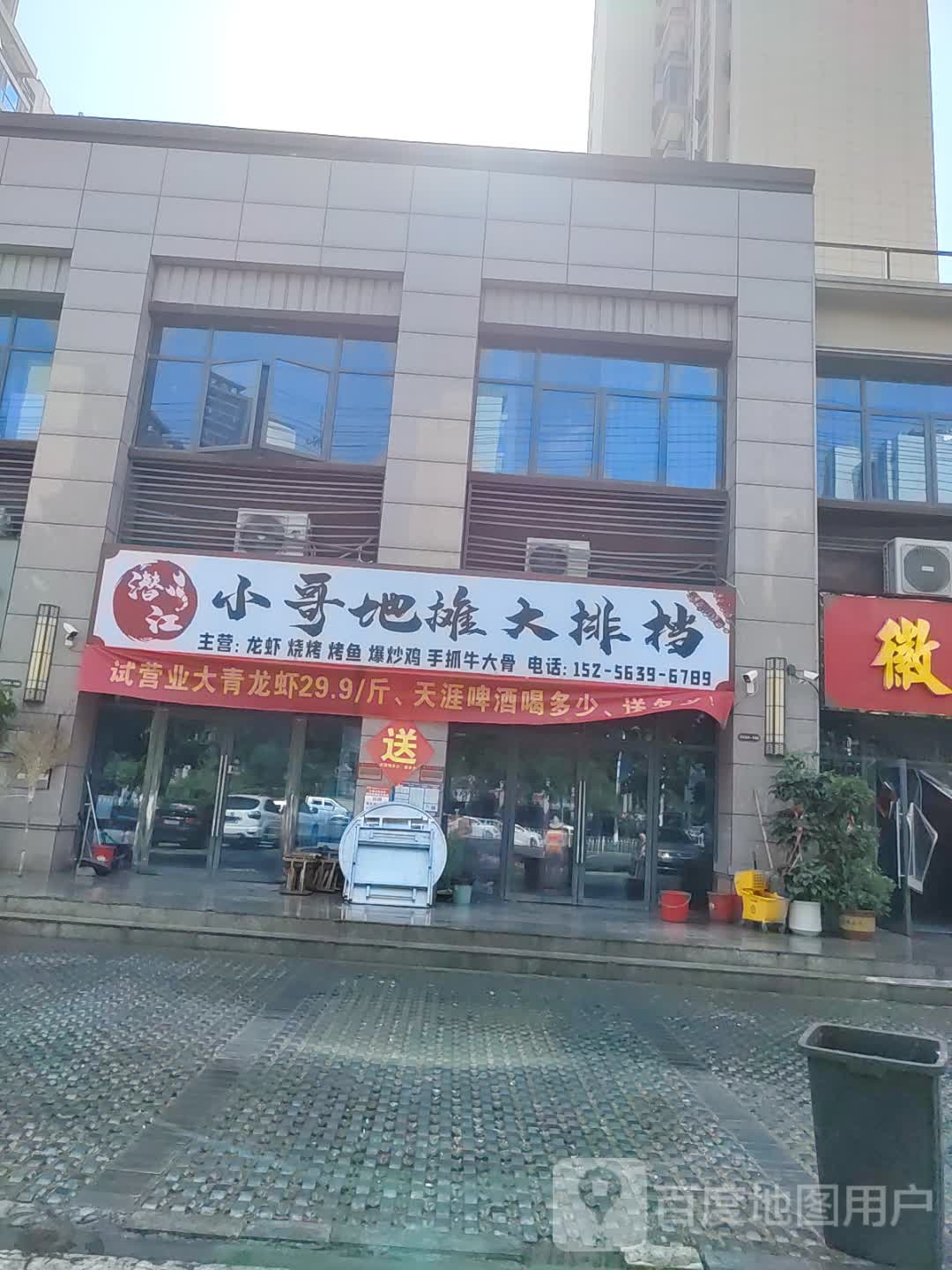 烧馨乒烤龙虾豆花鲜牛肉(总店)