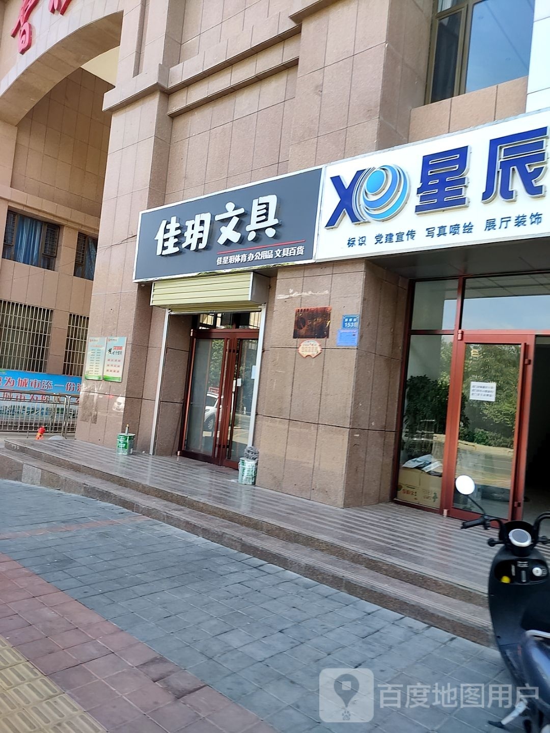 佳玥文具