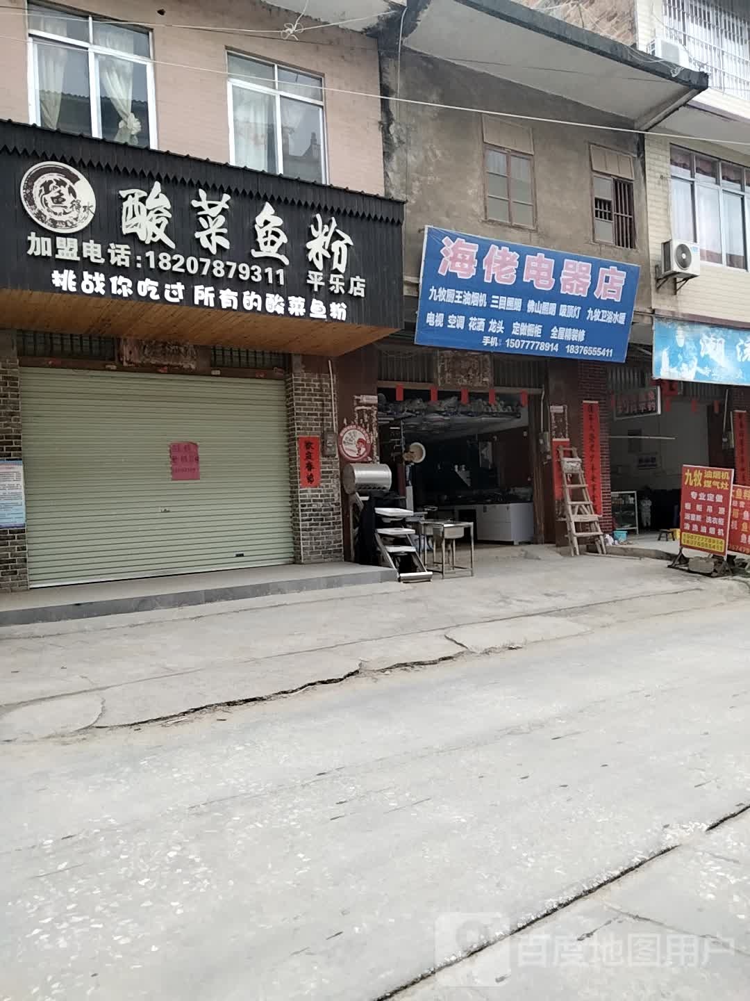 海佬五金店