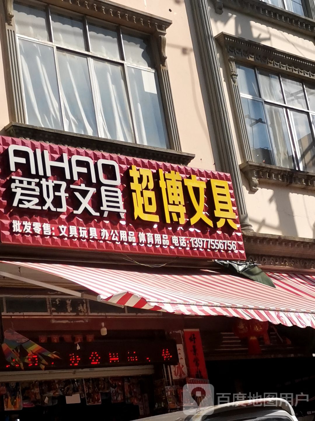 超博文具