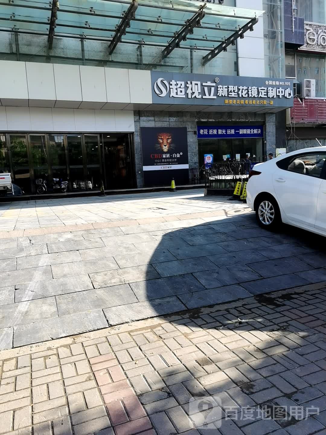 超视立新型花镜定制中心(大同店)
