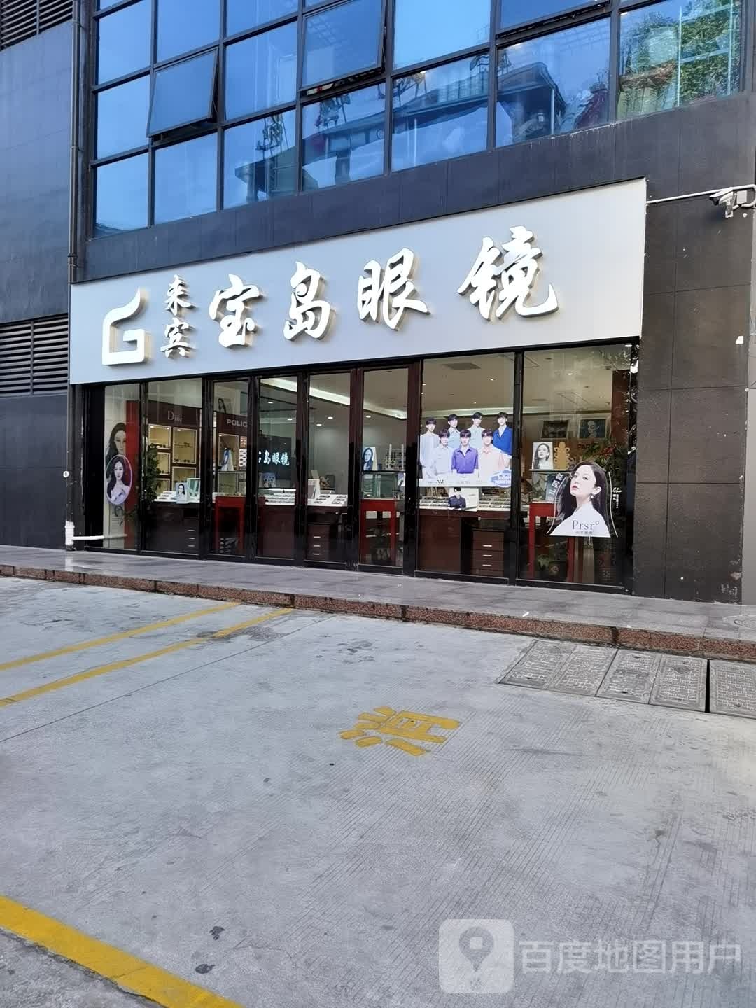 宝岛眼镜(桂中大道店)