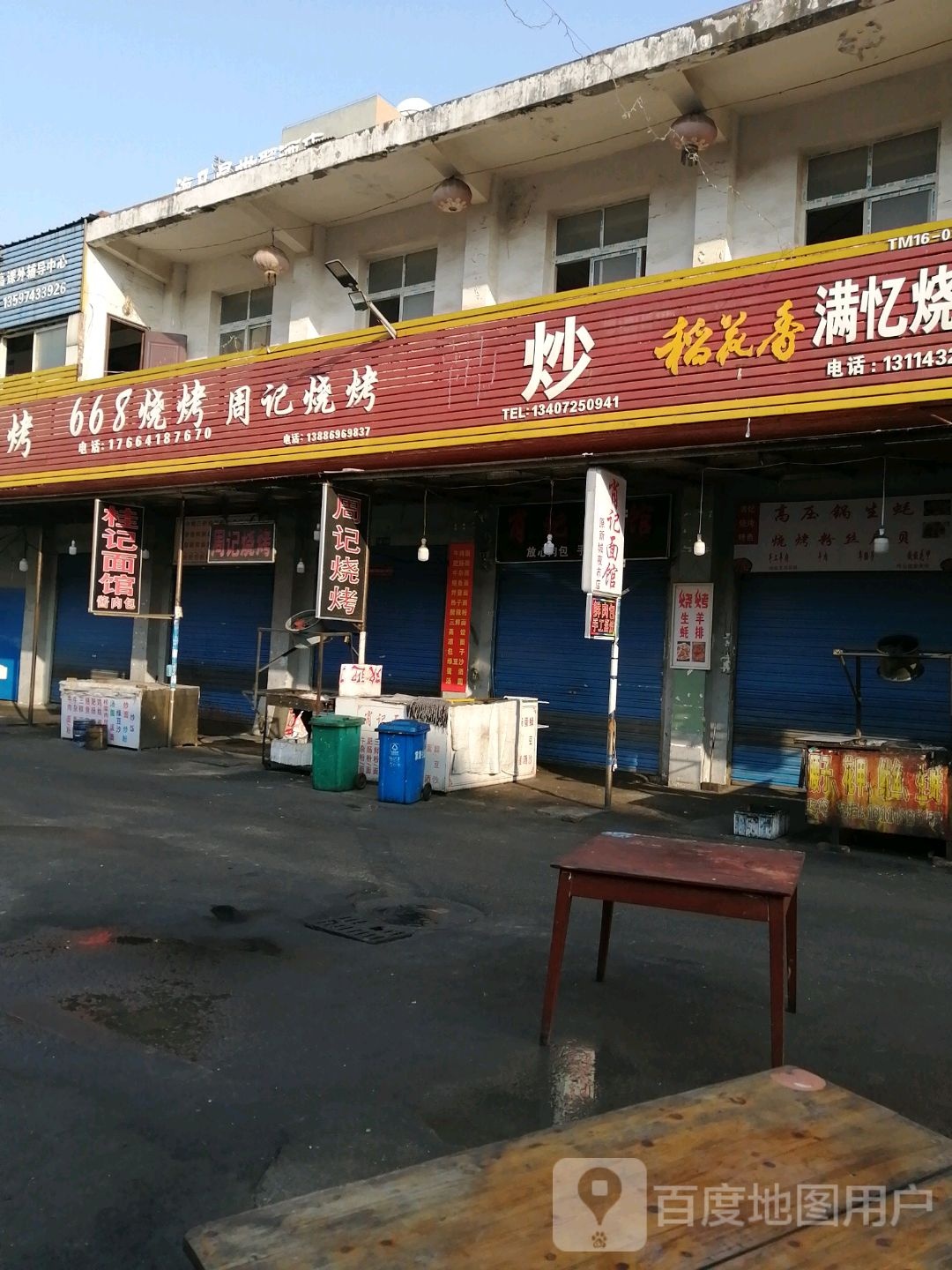 66八烧烤