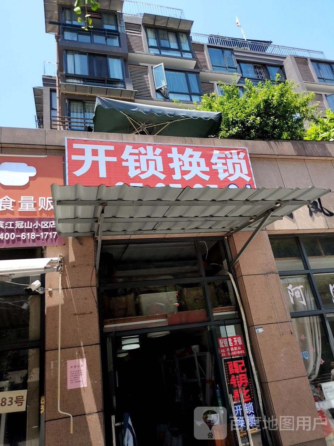 开锁换锁