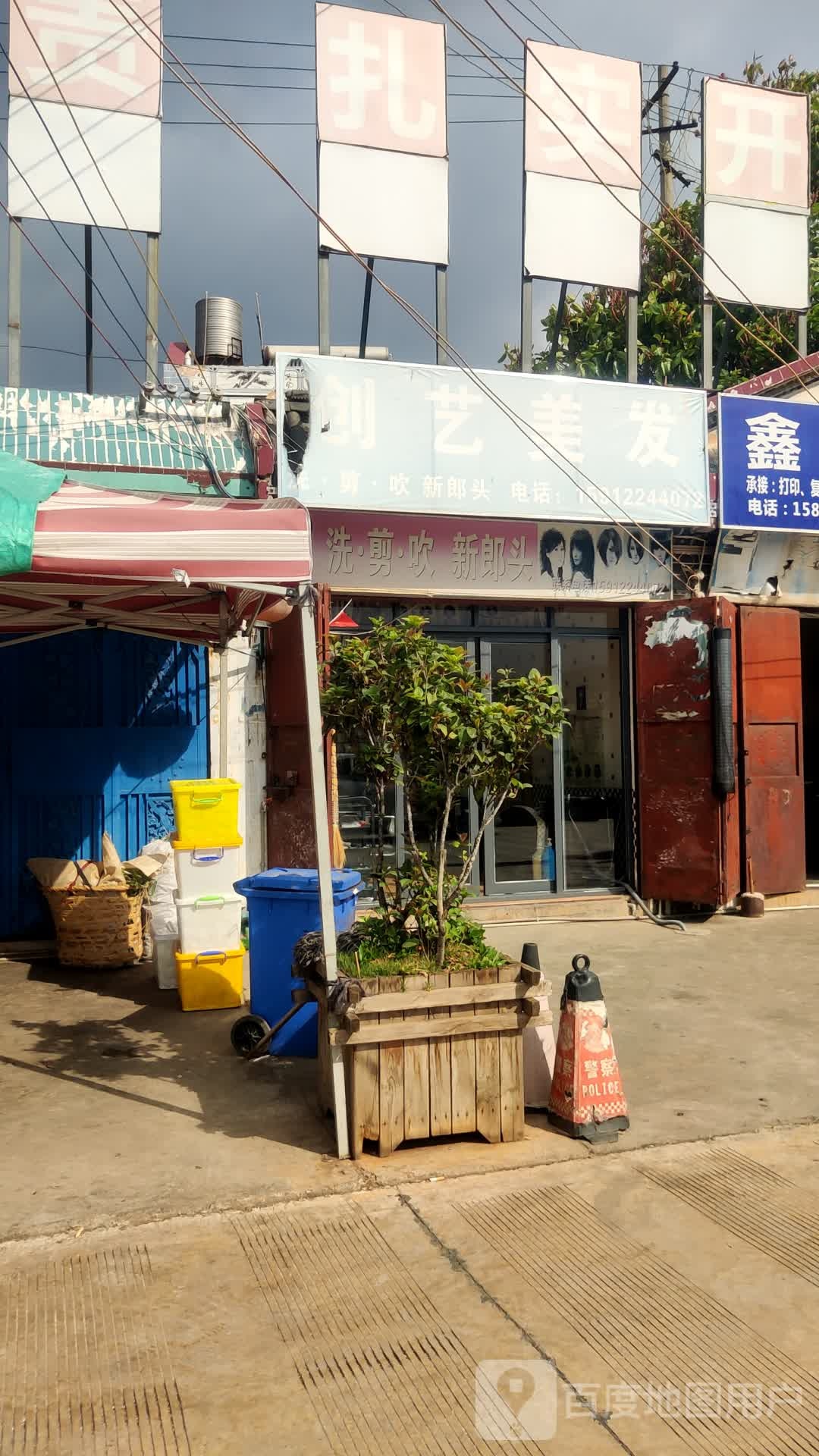 创艺美发(环海东路店)