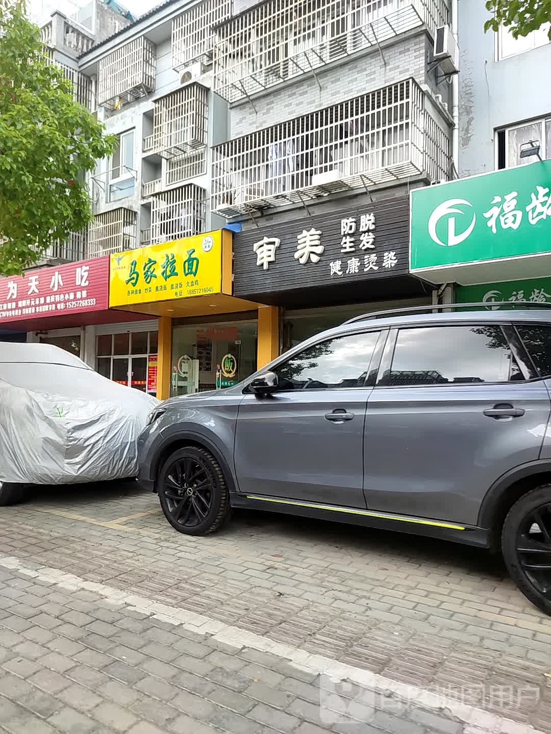 清真马家拉面(浔南新村店)