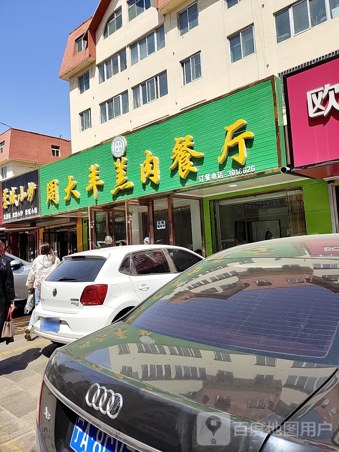 周大羊羔店餐厅(步行街店)