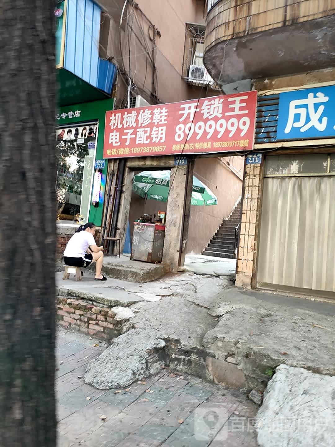 刘氏开锁王(月塘生活小区店)