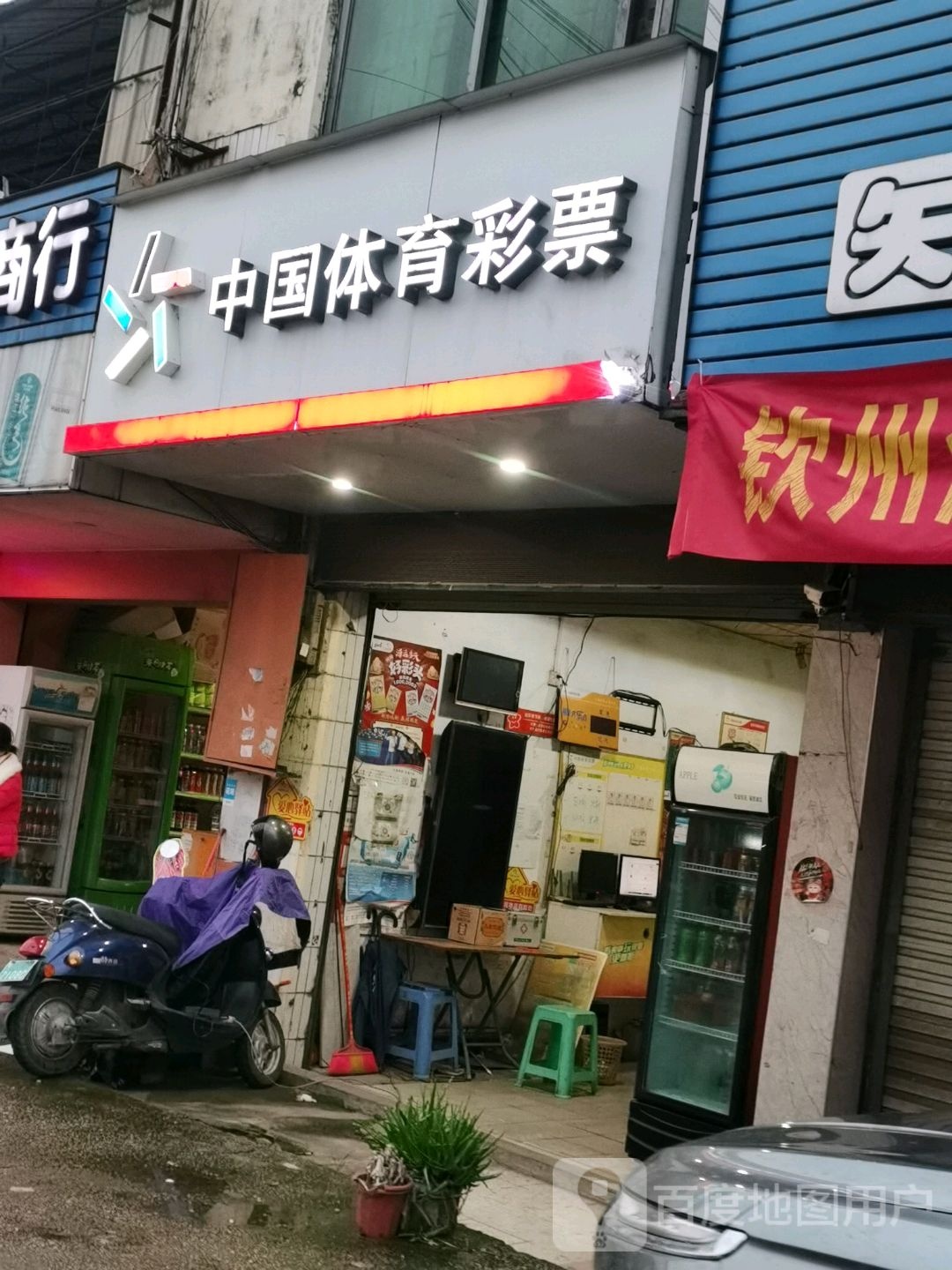 中国体育彩票(果鹰大街店)