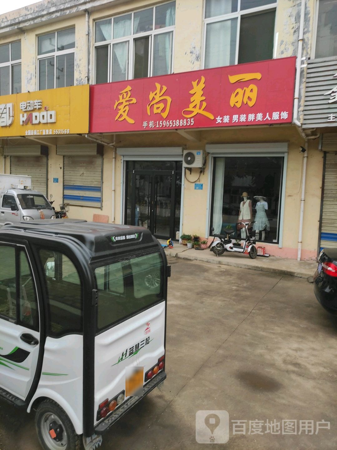 爱尚美丽(乡饮大街店)