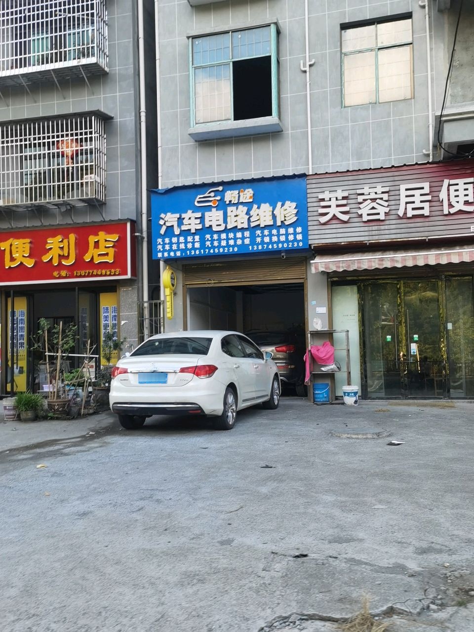 畅途汽车电路维修