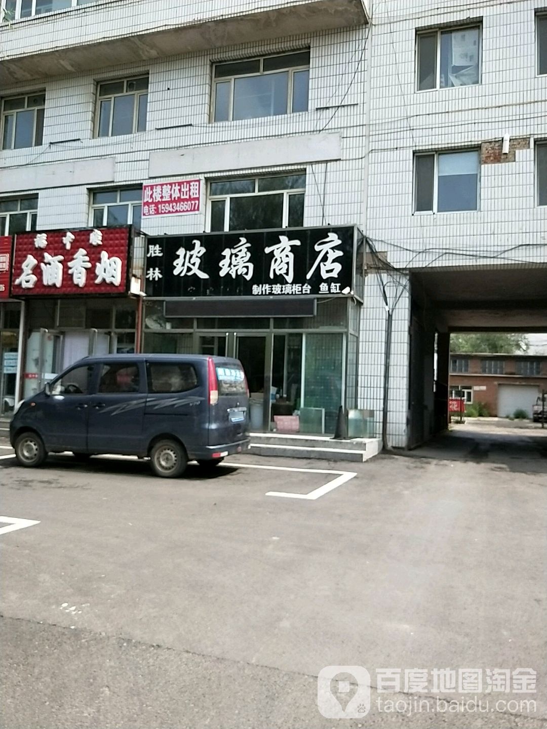 胜林玻璃厂商店