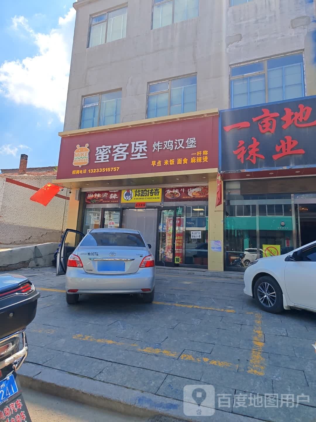 蜜客堡·炸鸡汉堡(神池店)